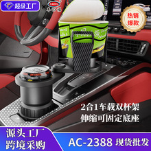 【跨境爆款】汽车水杯架一分二车载杯架扩展器多功能旋转车载杯架