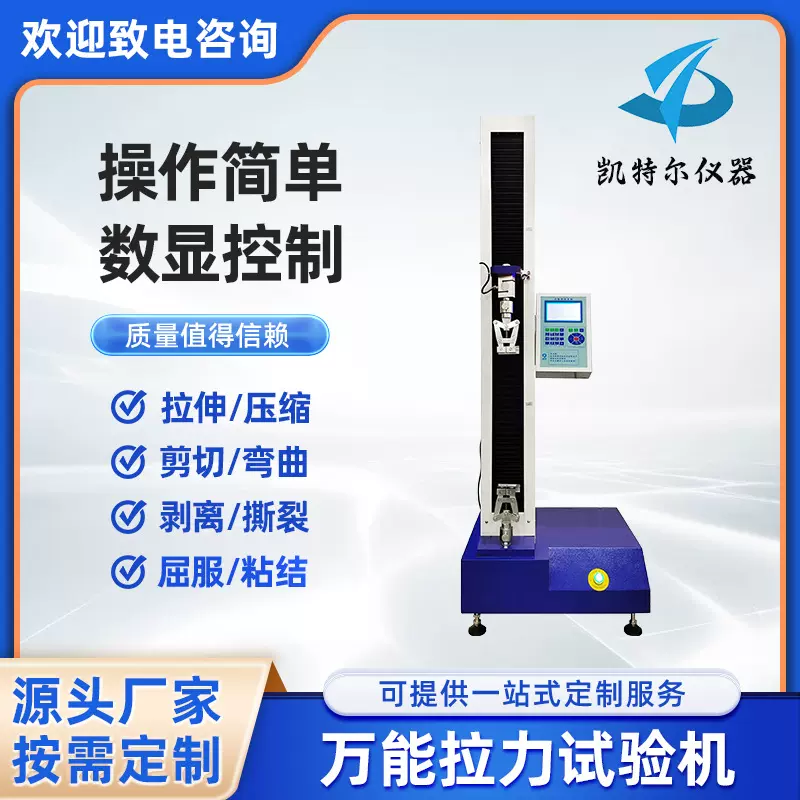 橡胶拉力试验机100KG塑料拉力机电工绝缘套管材料200kg50kg拉伸