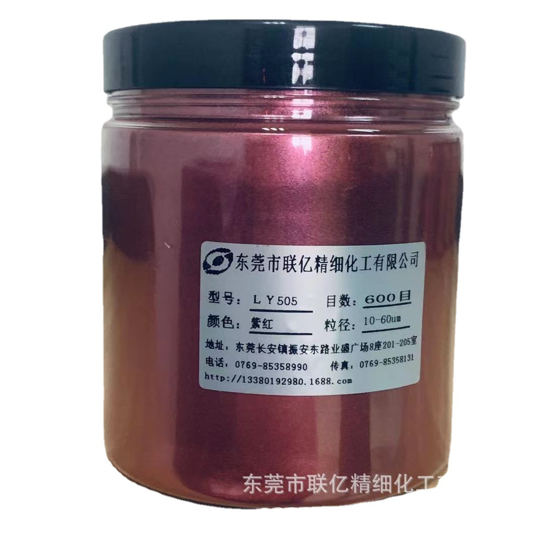 厂价直销  天然云母紫红505珠光粉系列产品及其他颜料批发与销售