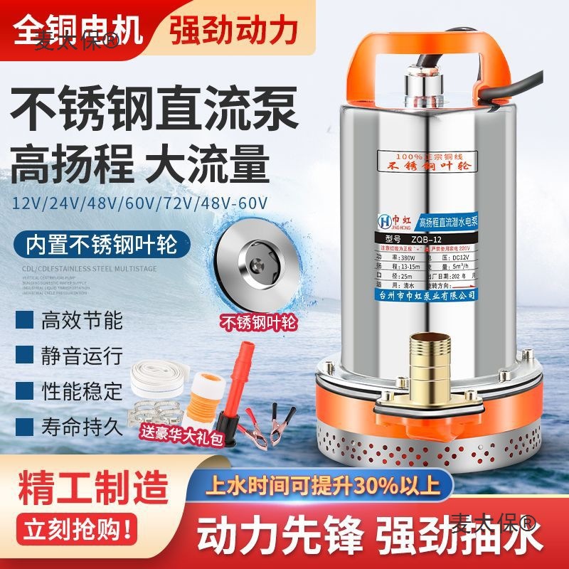 巾虹直流潜水泵12V24V48V60V72V高扬程农用电车三轮车浇地麦太保