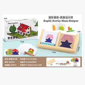 跨境房屋设计师图层叠影图片拼装DIY拼儿童玩具礼品机构外贸批发