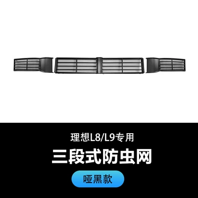 Cover New Energy Vehicle Modification, Automobile anti-insect net - ideal-l8-three-section-insect-netmatte-black