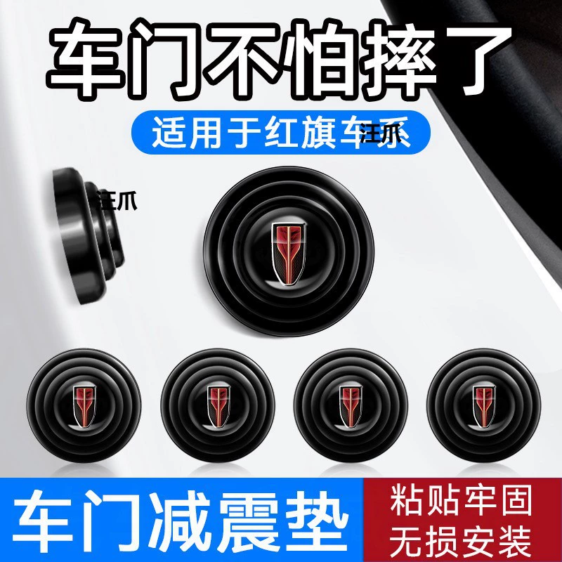 Модификация утолщения EQM5 красный флаг буфер H9 классическая дверь HS5/коврик/амортизация H5 автозапчасти/Аксессуары