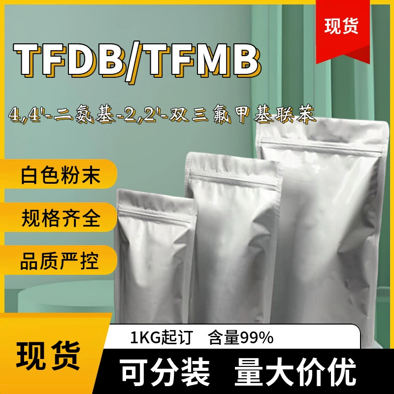 4,4'-диметиламинобифенил 2,2'-бистрифлюорометил TFMB/TFDB 341-58-2 99%