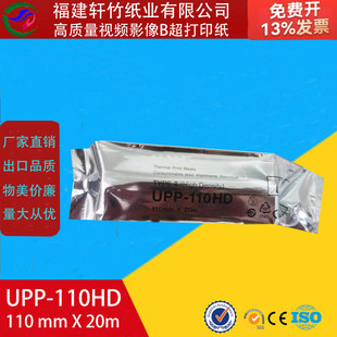 High Density CompatiBle with UPP-110HD Video B Ultra Color Ultra Thermal Record Paper Printing Paper