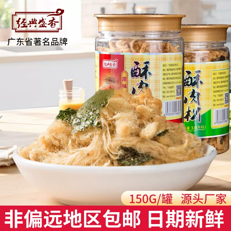 厂家直供原味即食原味海苔酥肉松 150g零食寿司罐装猪肉松批发