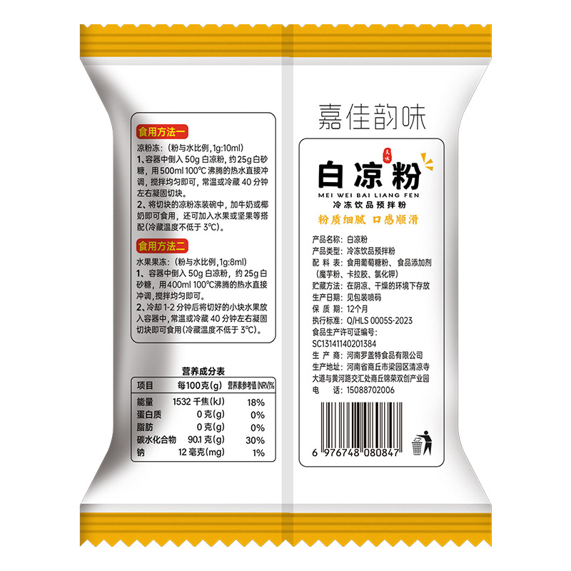 自制凉粉龟苓膏