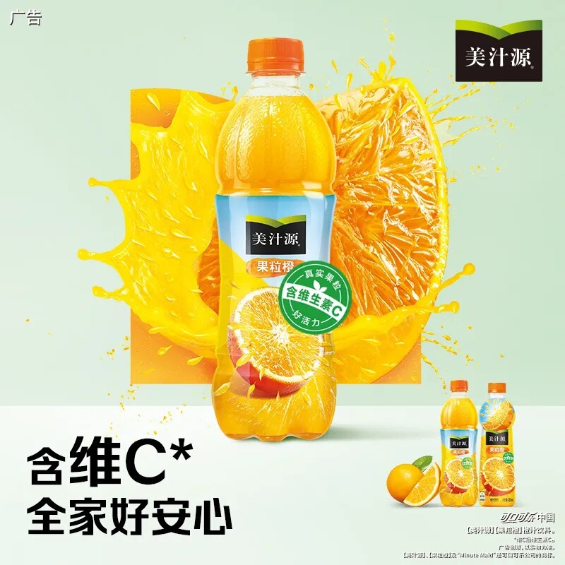 美汁源果粒オレンジ * 瓶入り果肉オレンジ味ジュース飲料渇きを癒す家族の友人が食事をする年物|undefined