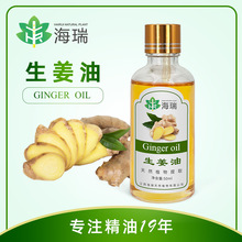 生姜油 干姜油 姜根油 老姜油 生姜油树脂 冷萃取沙姜油 食品调味