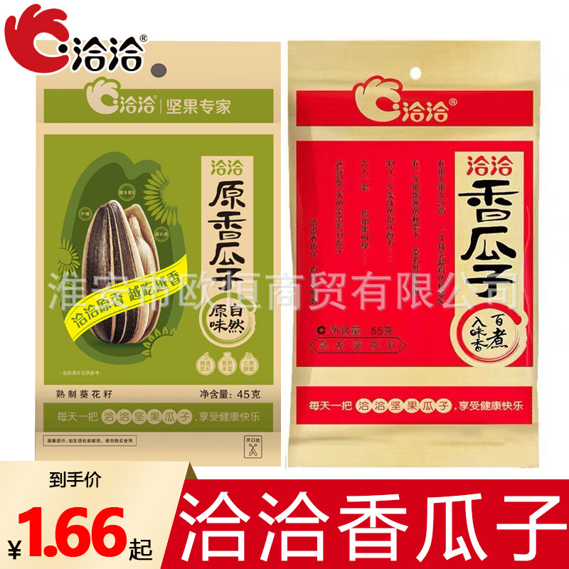 洽洽香瓜子45g/55g整箱原香原味炒货恰恰五香葵花籽休闲零食