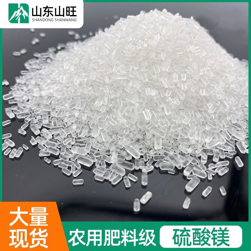 硫酸镁 晶体硫酸镁  大颗粒硫酸镁2-6cm工业农用出口级晶体硫酸镁