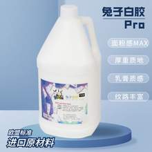 兔子白胶PRO史莱姆面粉质感紫皮白乳胶起泡胶DIY进口原料材料