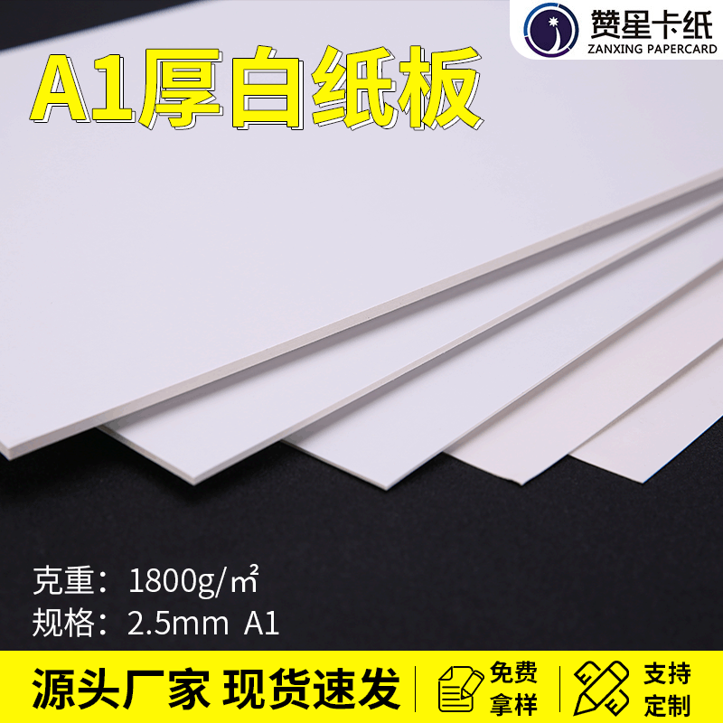 加厚2.5mmA1卡纸1800克服装内衣内衬白纸板DIY礼品包装加硬白卡纸|ms