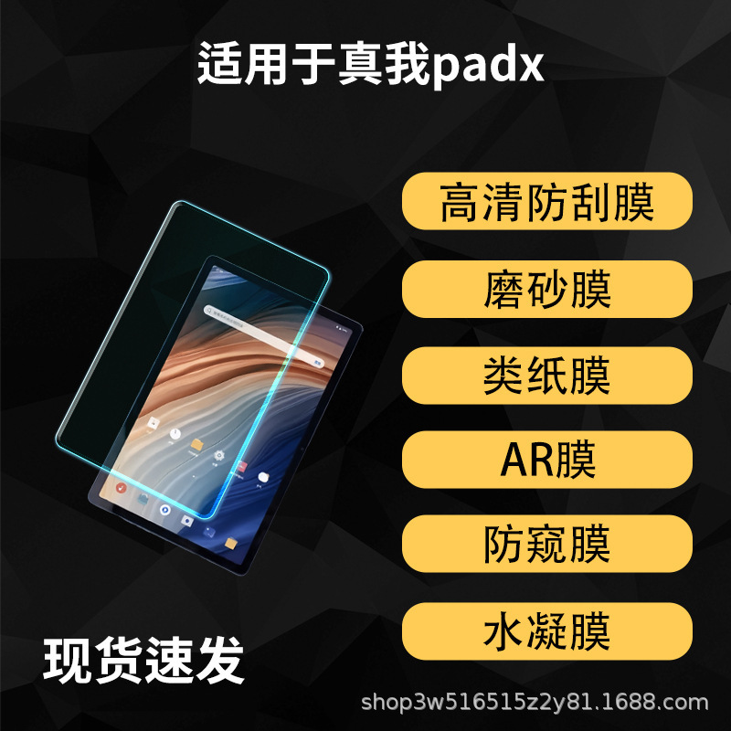 Suitable for Realme Pad X Protective Film Realmepadx Learning Machine Screen Soft Film Ar Paper High-Definition Anti-Peep Suitable for Realme Pad X Protective Film Realmepadx Learning Machine Screen Soft Film Ar Paper High-Definition Anti-Peep