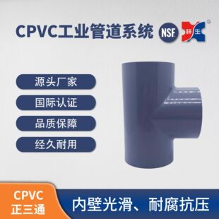 ��CPVC���I�ܵ�ϵ�С��������Ϲܼ�PVC-C ����ͨ