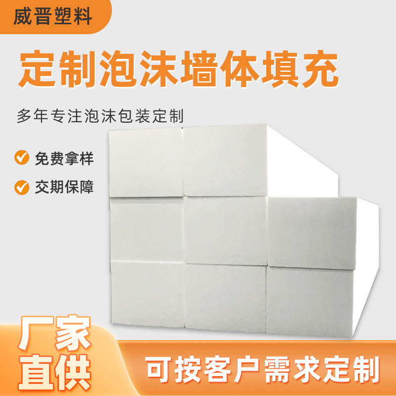 泡沫定制填充墙体eps保丽龙白色片材雕刻塑料高中低密度板块厂家