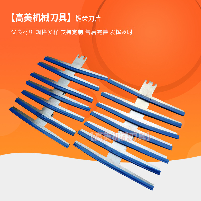 包装机械刀片锯齿刀片齿型刀编织袋热切刀