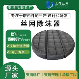 填料;除沫器;其他传质设备