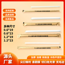 一次性吸管可降解独立包装粗饮管耐高温热饮奶茶咖啡环保吸管厂家
