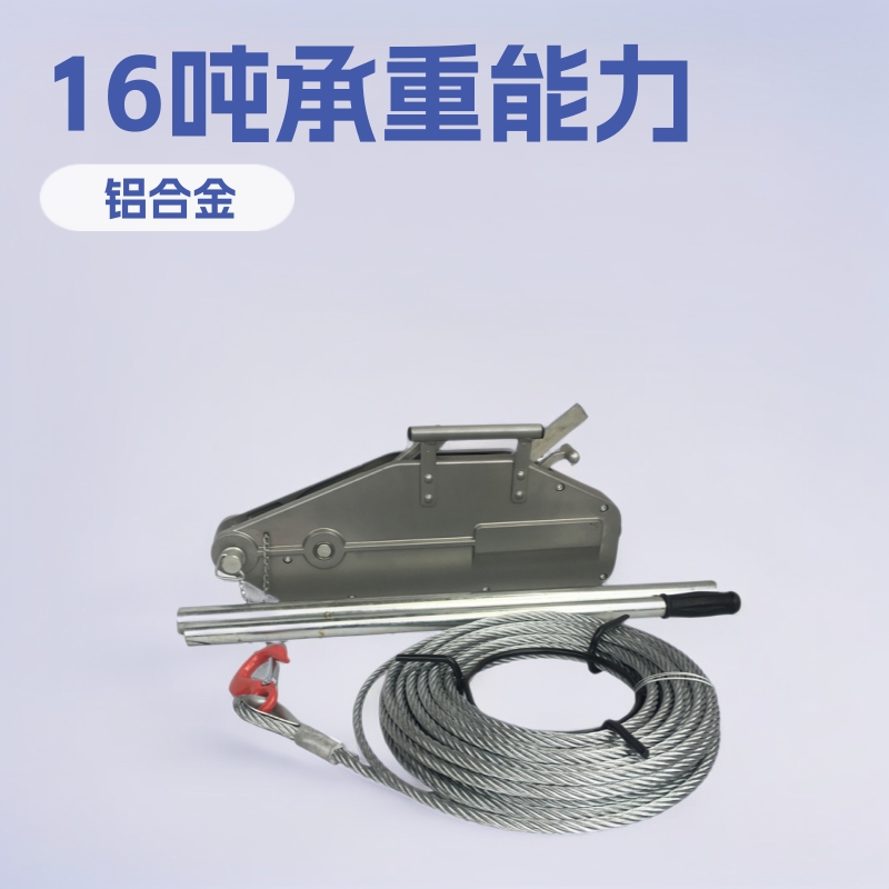 厂家直供1.6t东洋铝合金钢丝绳手扳葫芦牵引机卷扬机批发