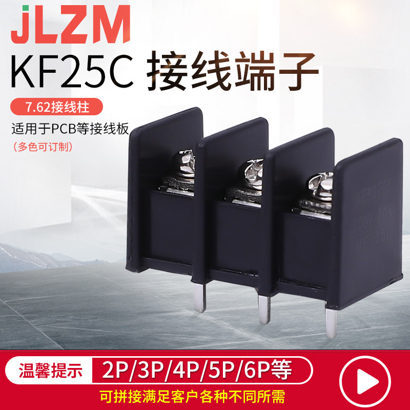 KF25C栅栏式接线端子7.62MM中间脚电源端子接插件接线柱黑色PCB