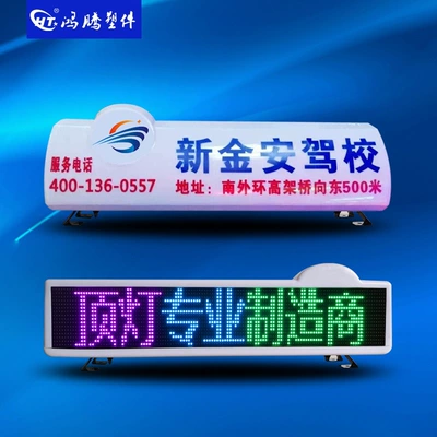 Taxi LED display top light, taxi LED advertising display, color display light box, color (Roof Light)