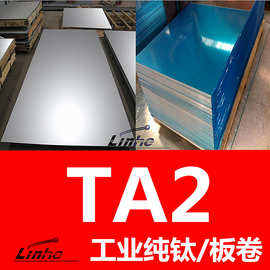 可零售切割：TA2钛板钛合金（强度大和硬度高）工业纯钛ta2板材