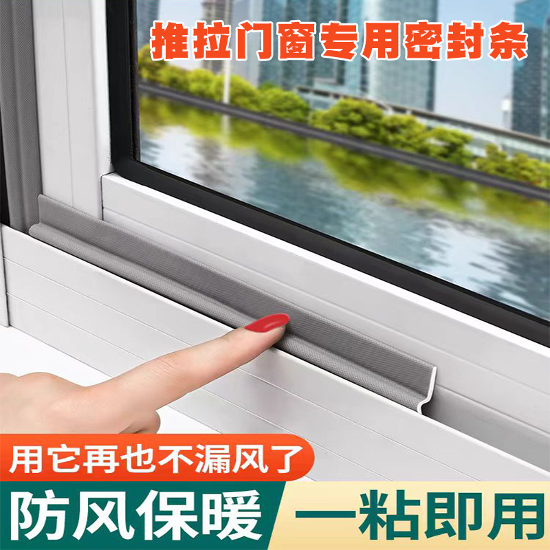 窗户密封胶条推拉窗密封条隔音挡风神器防漏风缝隙铝合金门窗填补