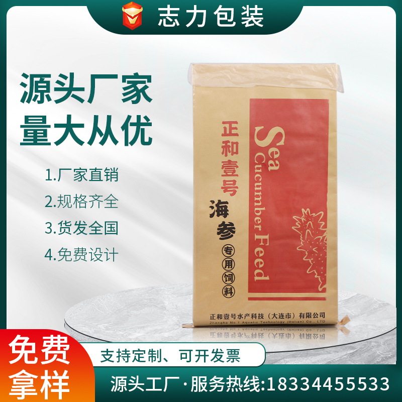 厂家批发牛皮纸编织袋纸塑复合袋海参饵鱼粮鱼食 塑料防潮覆膜加