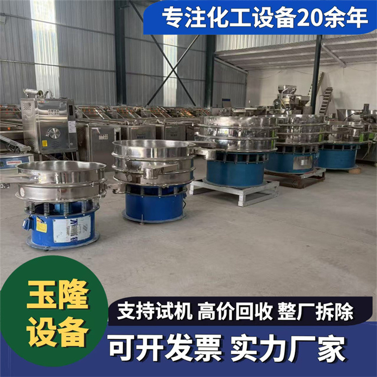 现货二手圆形振动筛 不锈钢酵母液振动筛 不锈钢筛分机 振荡筛