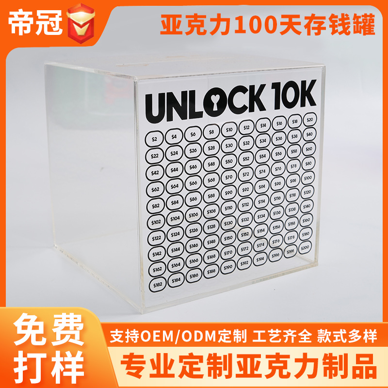 跨境透明100天存钱罐亚克力储蓄罐儿童只进不出砸开取钱10K存钱罐