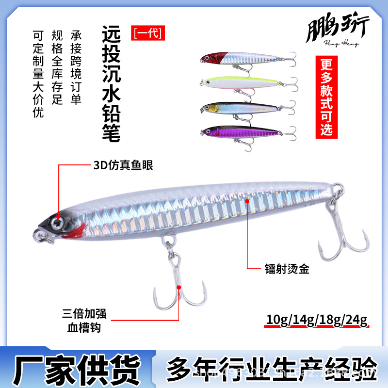 远投一代沉水铅笔缓沉路亚假饵远投假饵3D仿真仿生硬饵10g-24g