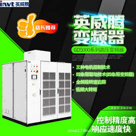 英威腾变频器GD5000系列高压变频器280kw250kw90kw75kw厂家直供