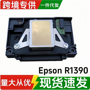�m��춐����� EPSON R1390/R270/1430/L1800/R390���^��ӡ�^�F؛