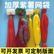可改版面尺寸齐全多种颜色加厚软料密网超市蔬菜兜紫薯带标签网袋