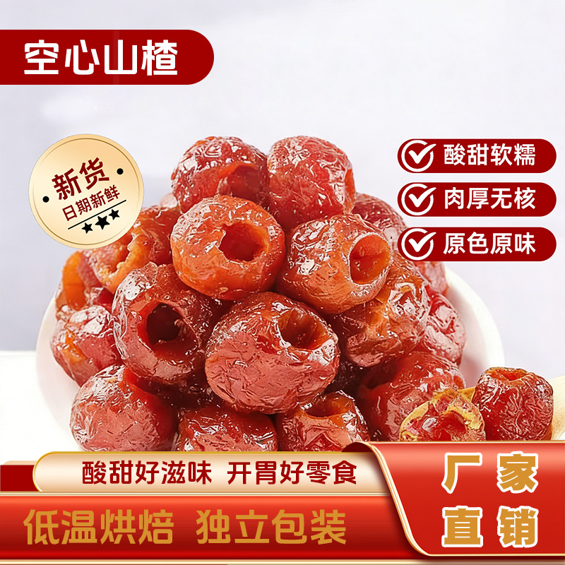 批发空心山楂卷独立小包装果丹皮开胃休闲零食无添加山楂系列零食
