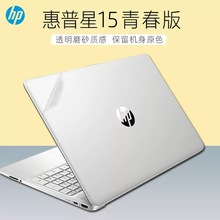 适用15.6寸惠普(HP)星15青春版电脑贴纸15s-er1004AU外壳贴膜TPN