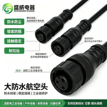 盛威电器工厂承接M8 12 14 16防水连接器航空公母插头对插线定制
