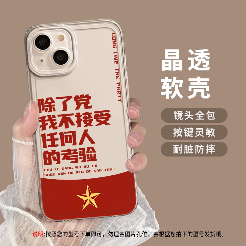 除了党不接受任何考验适用苹果16Promax手机壳iPhone13小米15/14|undefined