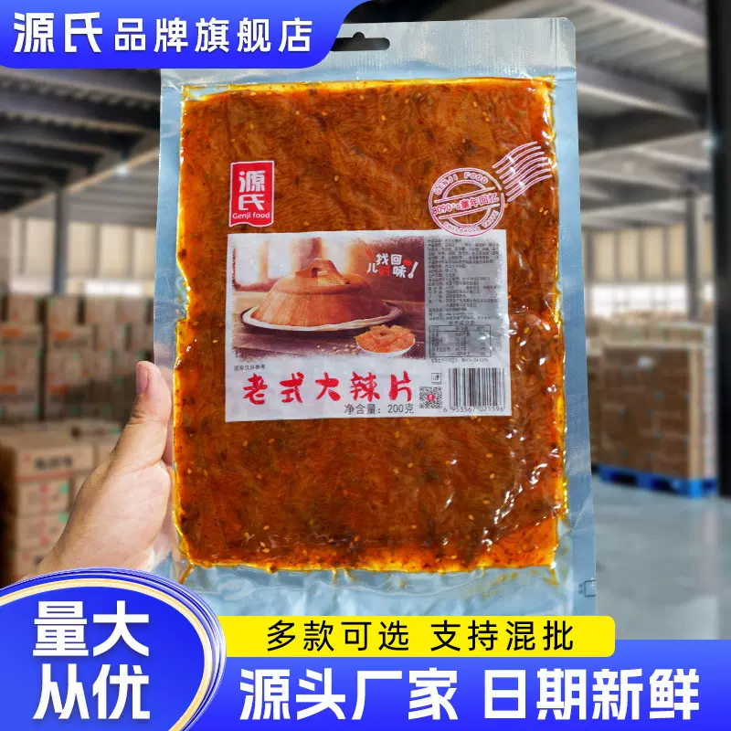 源氏老式大辣片8090后怀旧辣味麻辣零食休闲食品批发辣条大包批货