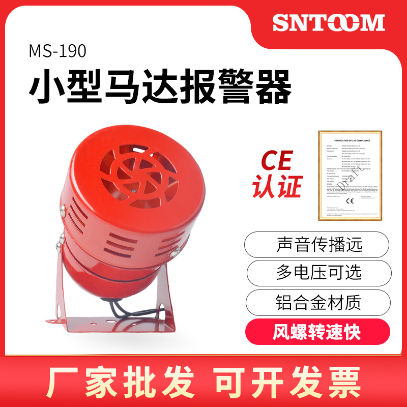 Wind screw motor alarm MS-190 mini small electric motor alarm buzzer MS-290 390