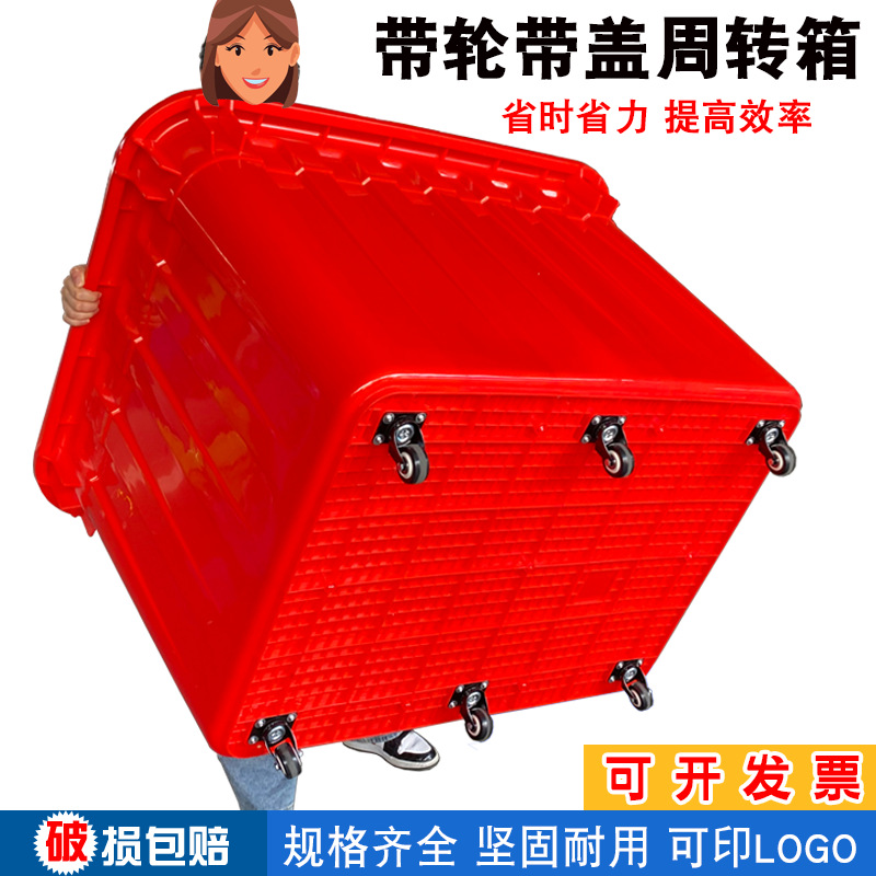 带轮周转箱服装制衣厂加厚塑料箱大号带盖幼儿园收纳箱快递送货筐