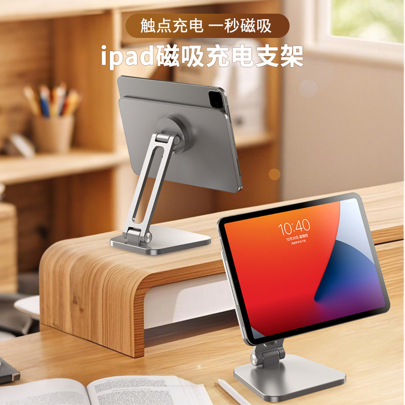 Suitable for iPadPro Magnetic Bracket Flat Folding Storage Bracket iPad Contact Charging Live Broadcast Bracket