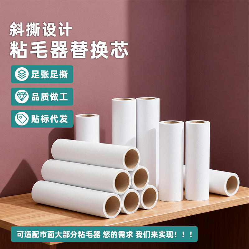 Cross-Border Lint Remover 10/16/24cm Tear-Off Type Pet Hair Brush Replacement Core Clothes Lint Roller Paper
