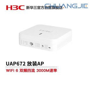 H3C Uap672 Gigabit Wifi6 In-Place Wireless Ap Dual-Band 3000m B White