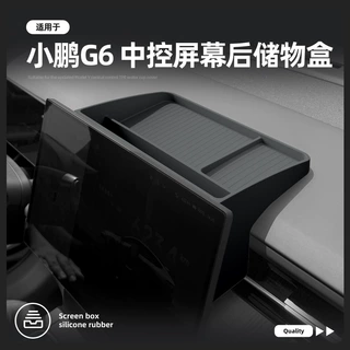 适用于25款小鹏G6硅胶屏幕储物盒后方储物盒置物装饰盒收纳盒配件