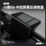 后方小鹏g6硅胶装饰盒