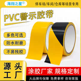 警示胶带批发黑黄pvc地板胶带 斑马线安全警示地标贴耐磨划线胶带