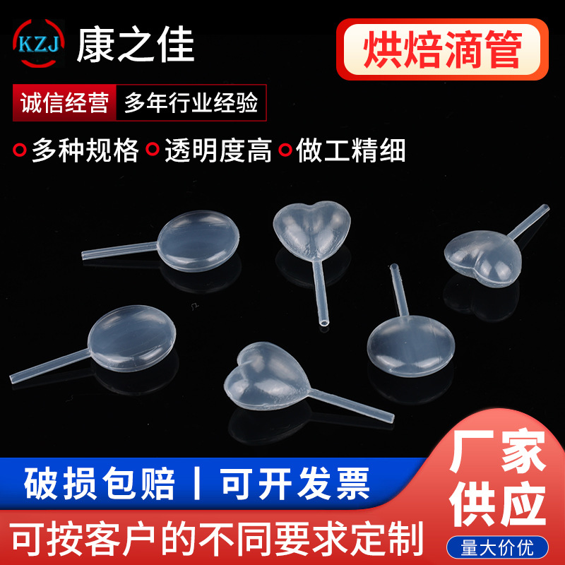 定制烘培滴管厂家果汁挤酱球型果酱吸管滴管多规格一次性塑料滴管