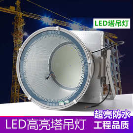 led户外施工地建筑之星塔吊灯广场篮球场照明投光探照射灯1000w瓦